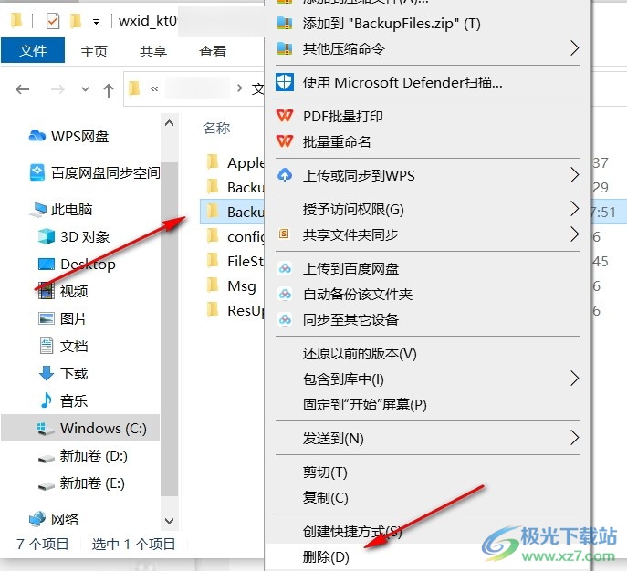 电脑版微信清理磁盘空间的方法