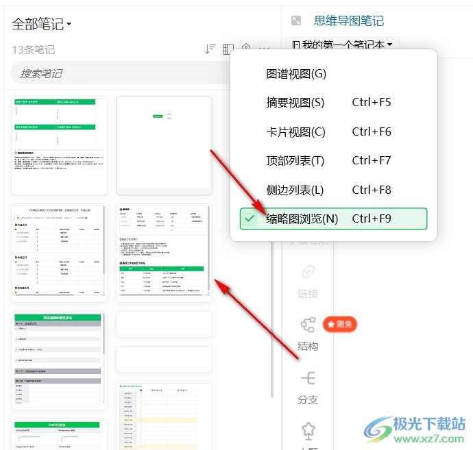 电脑版印象笔记更改笔记视图方式的方法