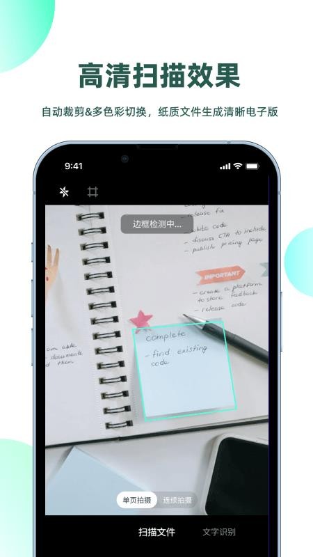 迅读扫描王免费版(1)