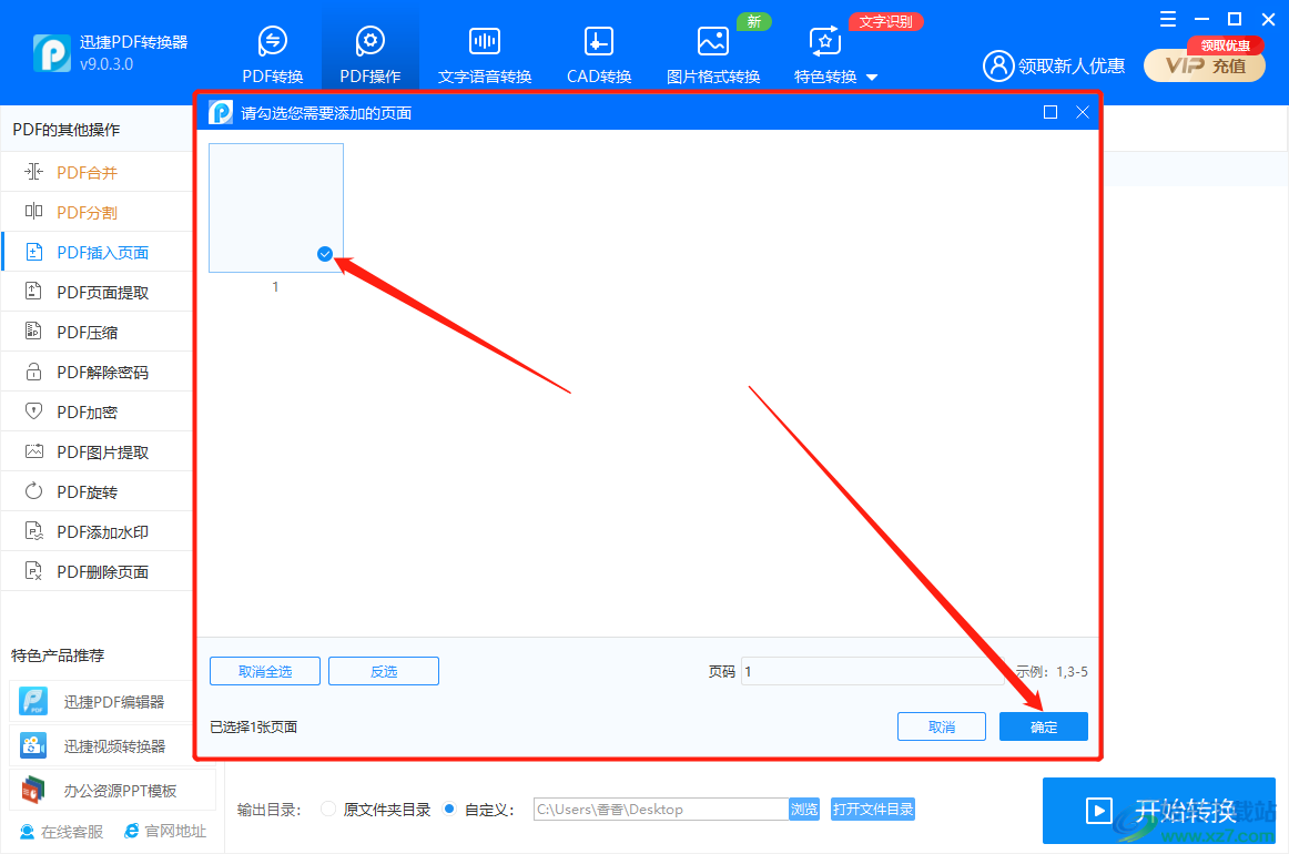 迅捷PDF转换器如何给PDF文件插入一个页面