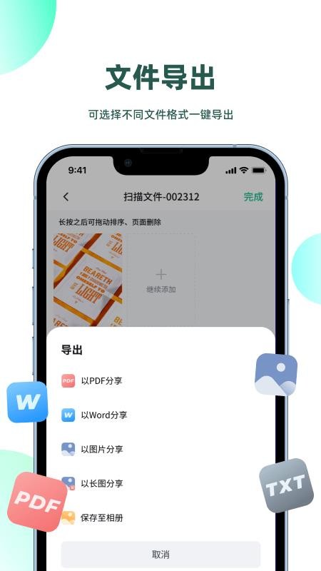 迅读扫描王免费版(3)