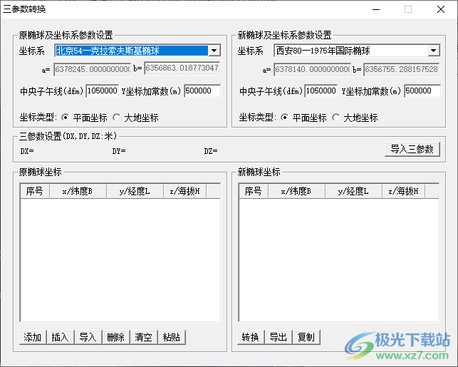 CoordTools(坐标换算软件)