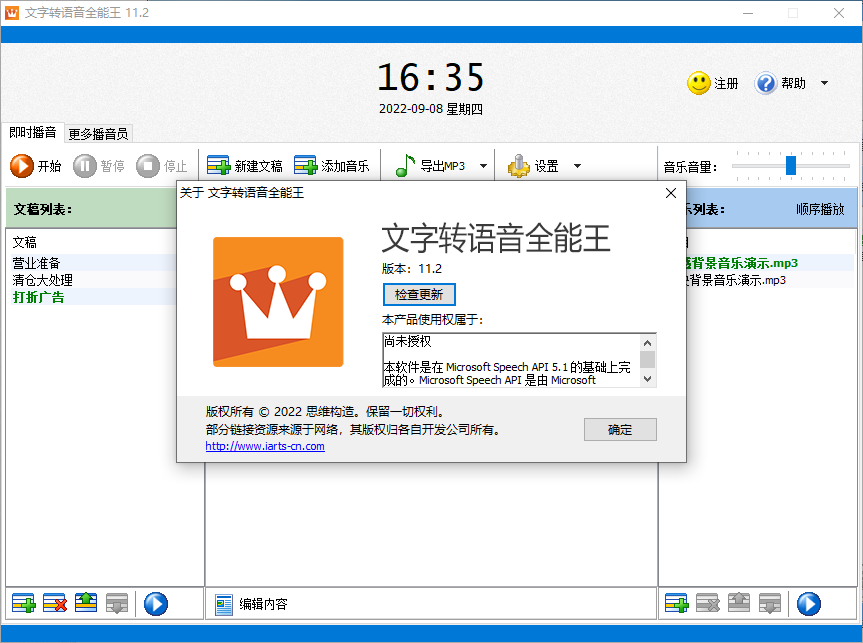 文字转语音全能王最新版本(1)