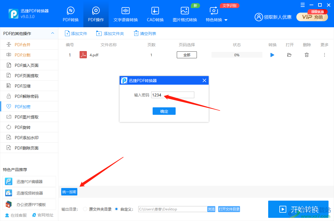 迅捷PDF转换器如何对PDF文件加密