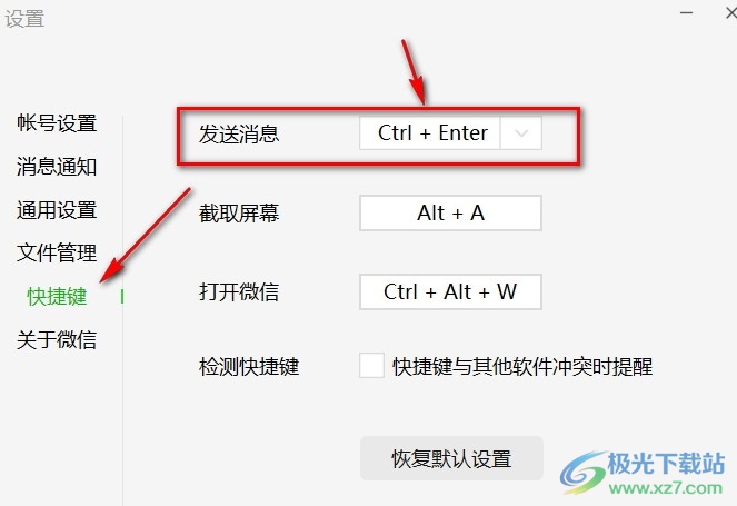 电脑版微信设置点击回车键发送消息的方法