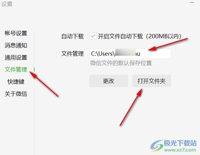 电脑版微信清理磁盘空间的方法