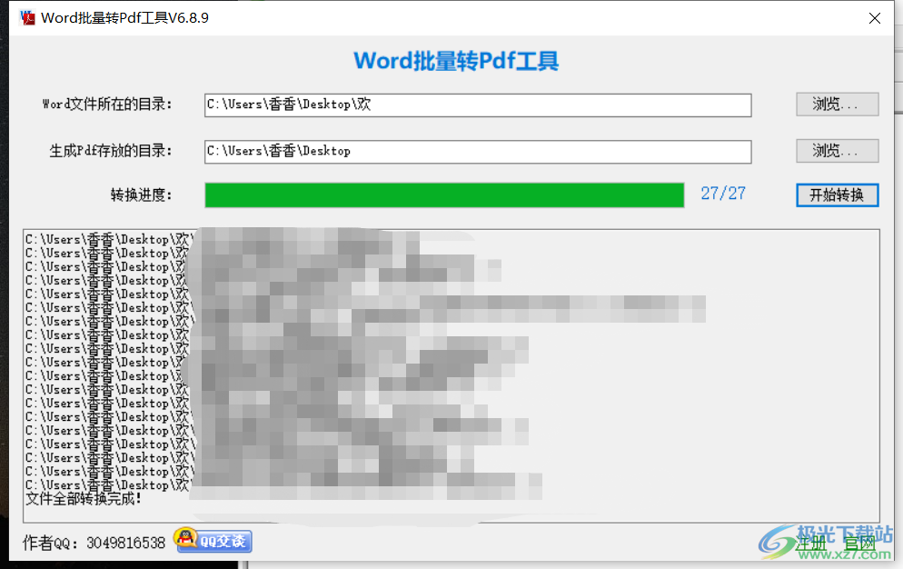 word批量转PDF工具批量将word转换成PDF方法