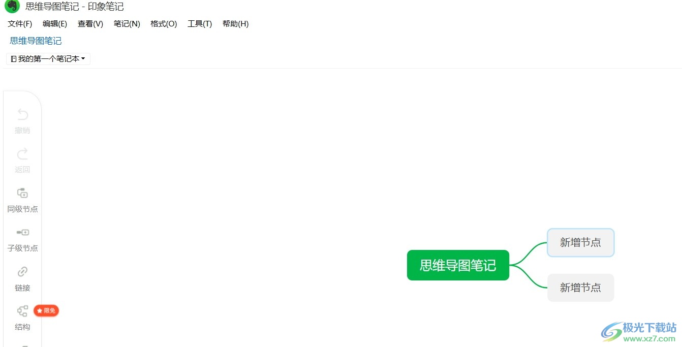 电脑版印象笔记新建思维导图的方法