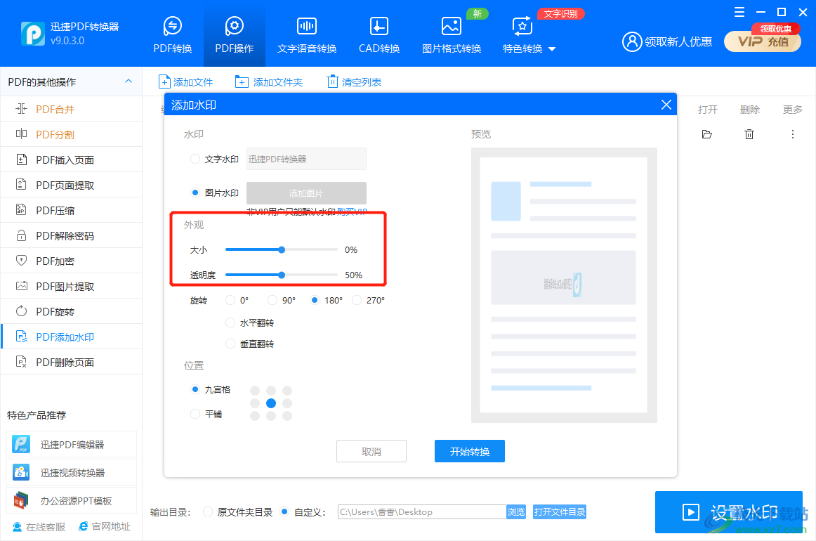 迅捷PDF转换器添加图片水印的方法