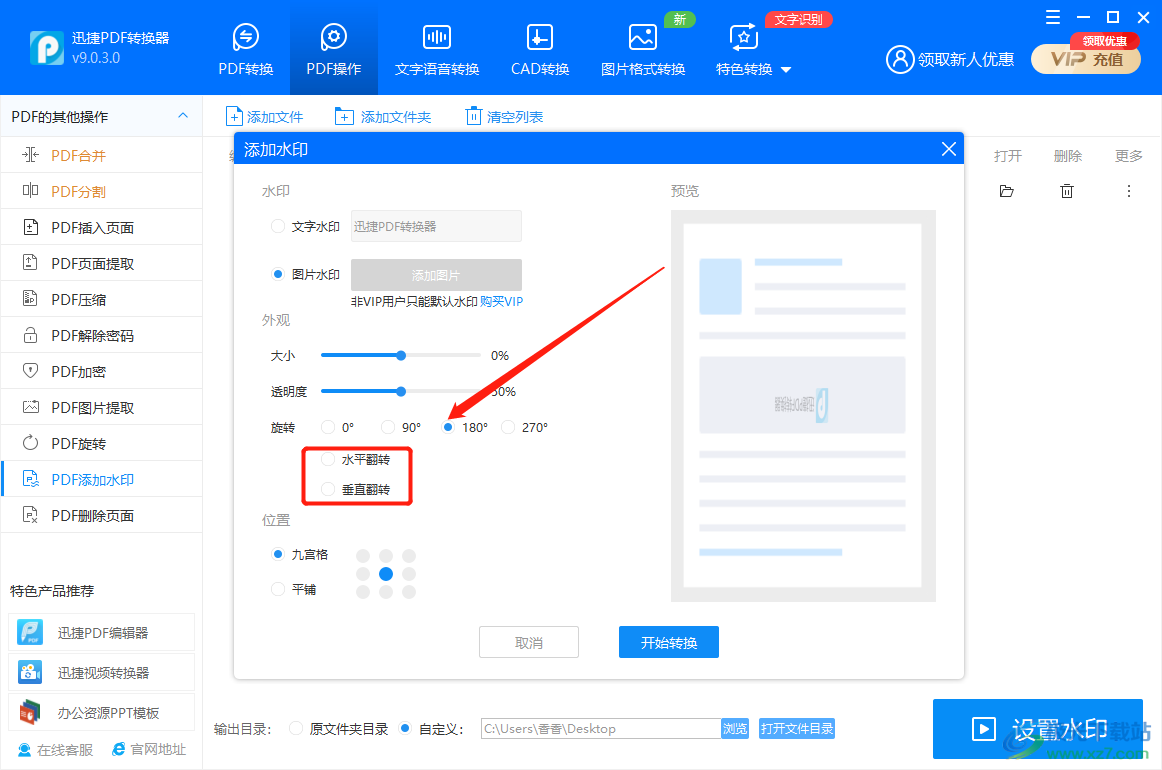 迅捷PDF转换器添加图片水印的方法