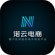 诺云电商app福利版 v1.0.2手机版