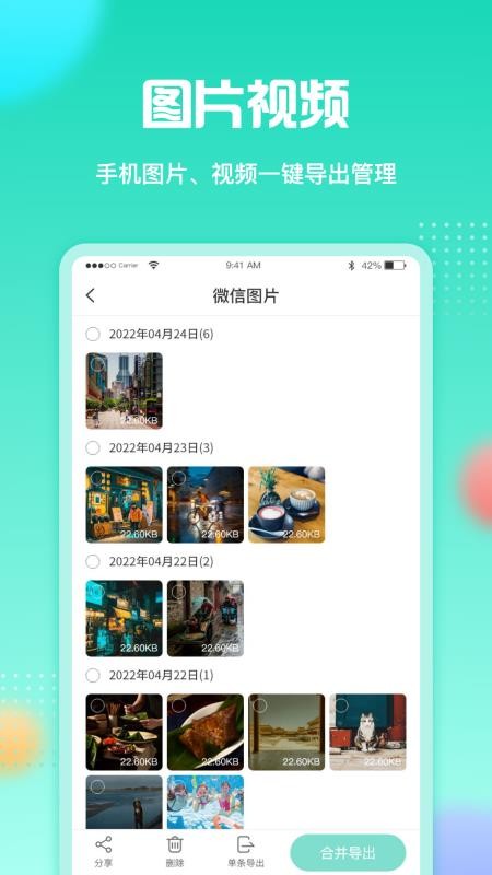 微文件助手软件(1)