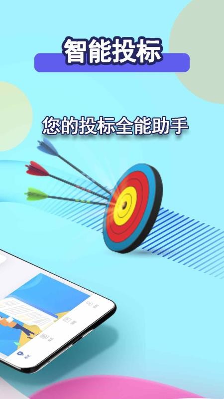 招标管家最新版(2)