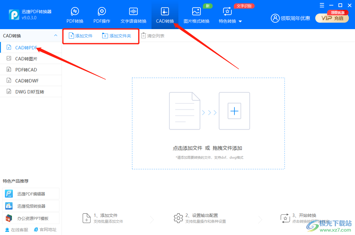 迅捷PDF转换器将CAD文件转换为PDF方法