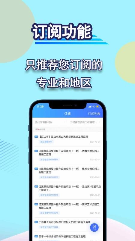 招标管家最新版(1)