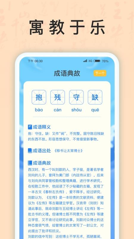 成语我上榜赚钱app