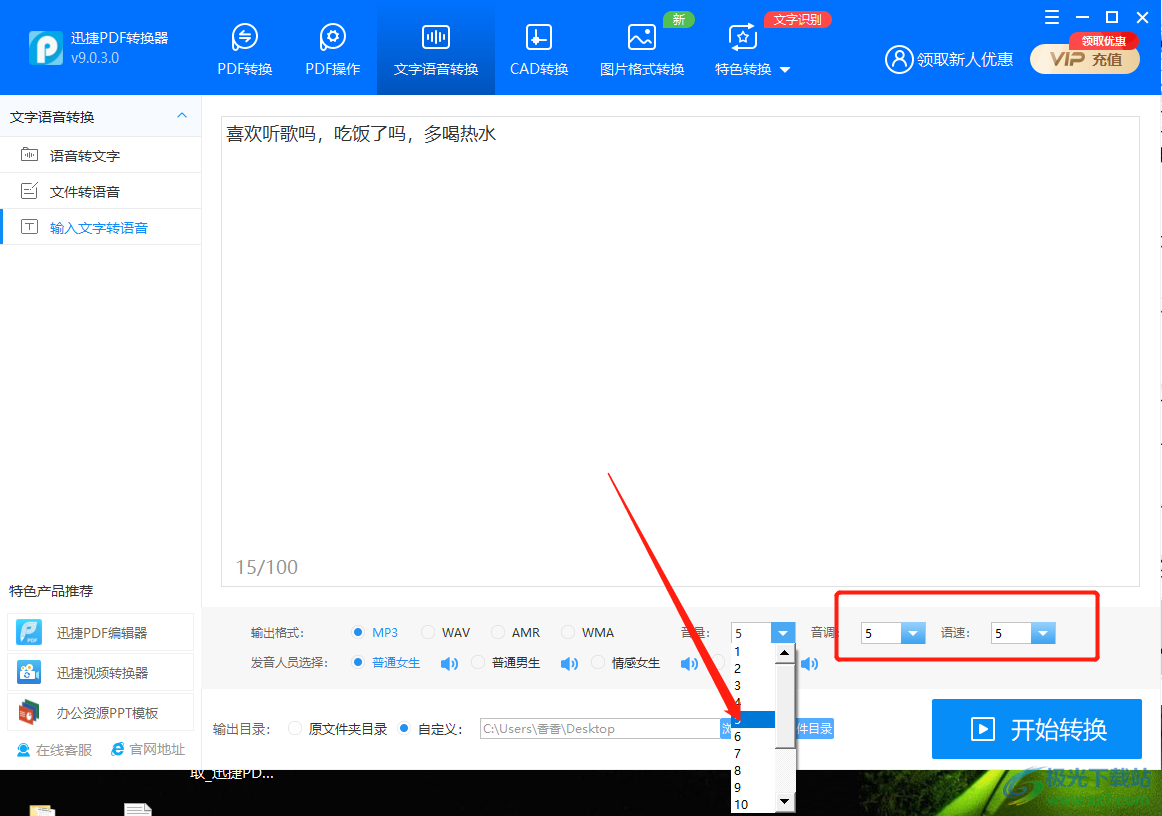 迅捷PDF转换器文字转语音怎么设置