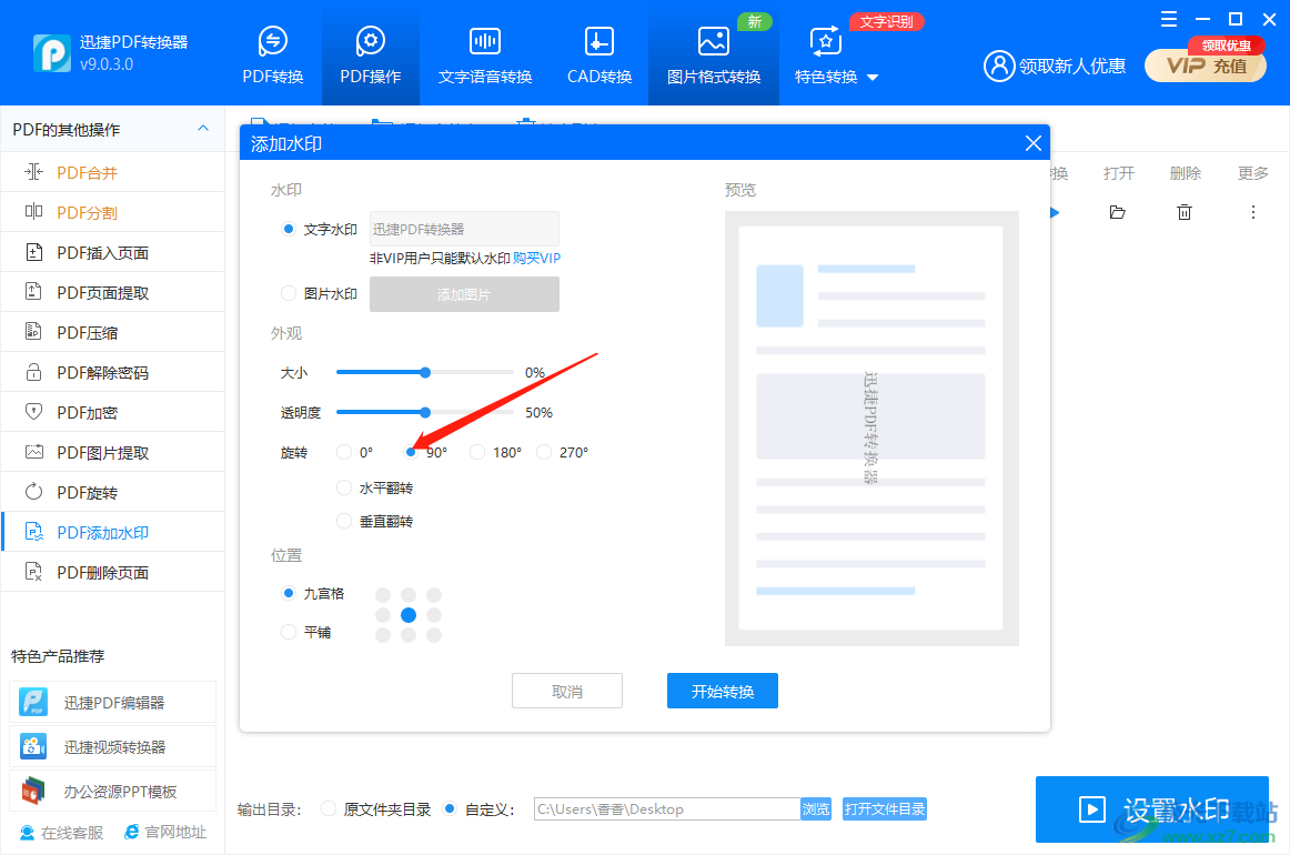 迅捷PDF转换器如何添加文字水印