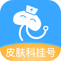 皮肤科医院挂号网app v3.1.0安卓版