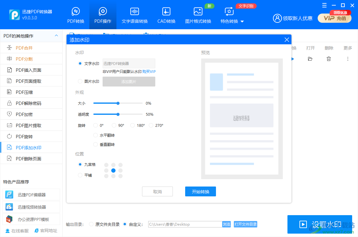 迅捷PDF转换器添加图片水印的方法