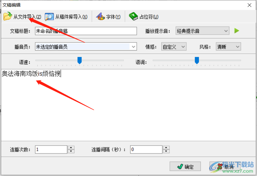 慧声播音大师如何设置文字转换语音播放