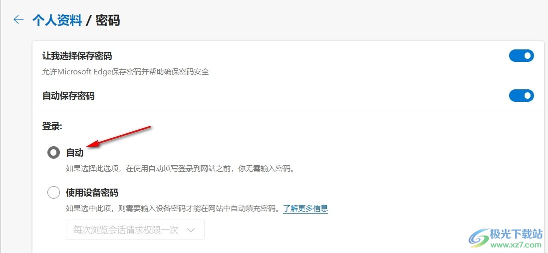 edge浏览器设置自动登录的方法