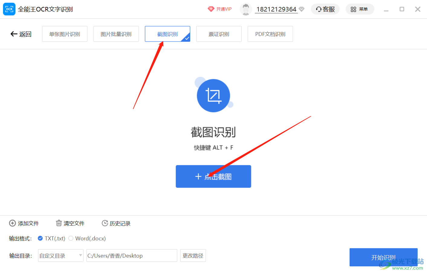 全能王OCR文字识别如何使用截图识别文字