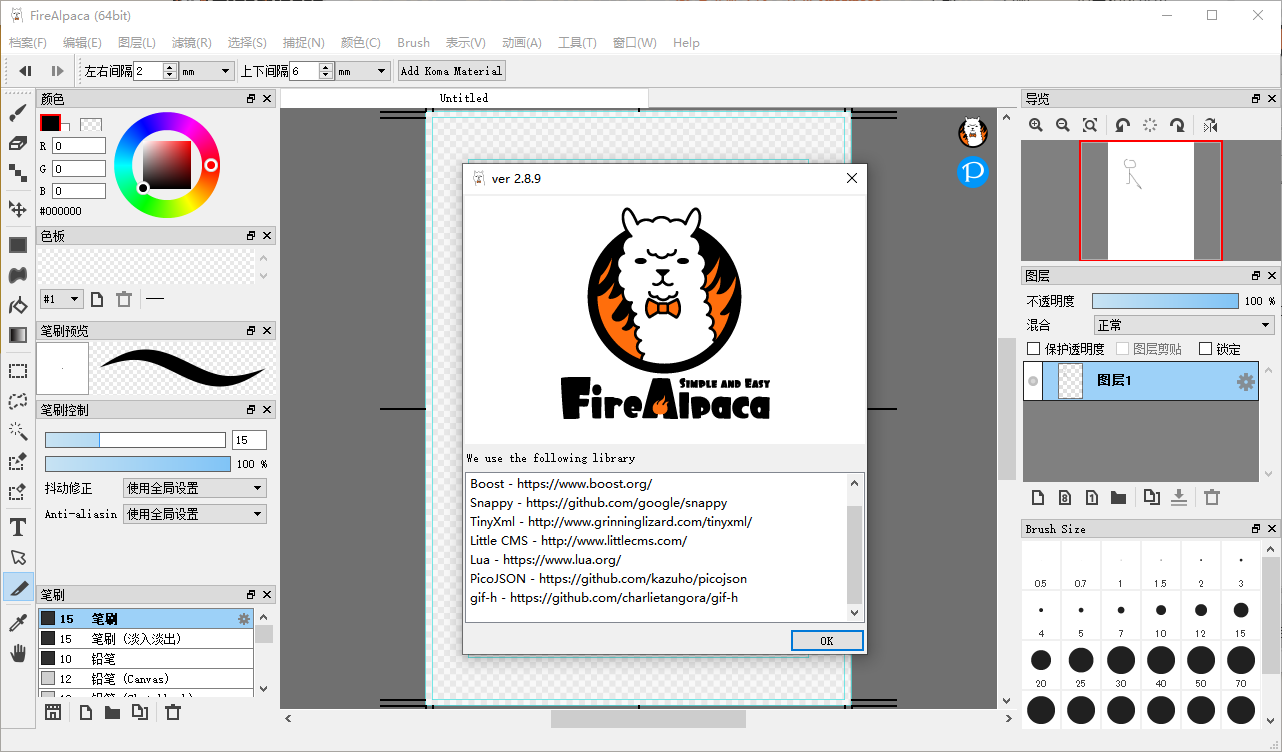 firealpaca(免费数字绘画软件)(1)