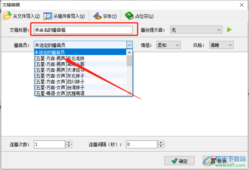 慧声播音大师如何设置文字转换语音播放