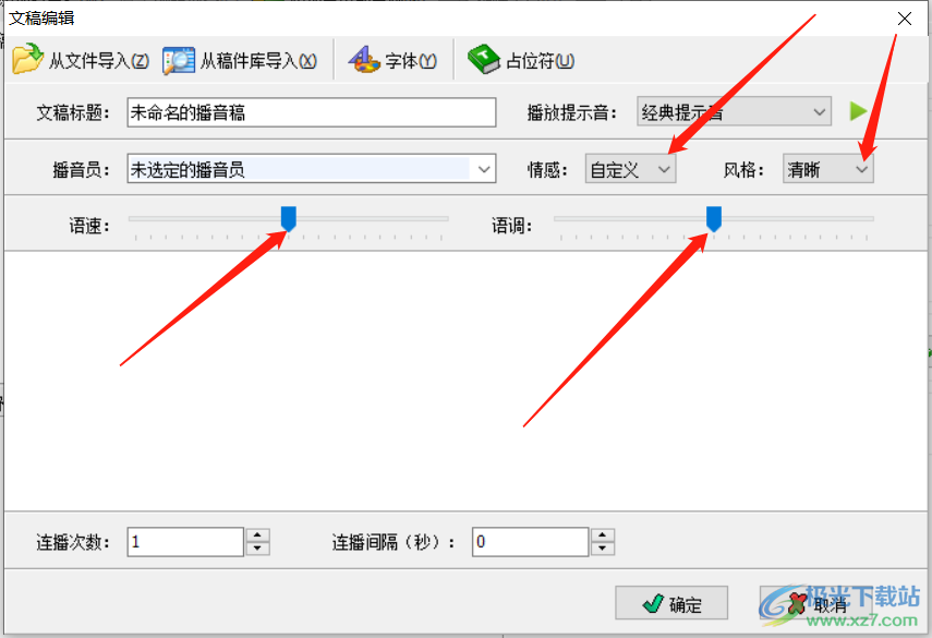 慧声播音大师如何设置文字转换语音播放