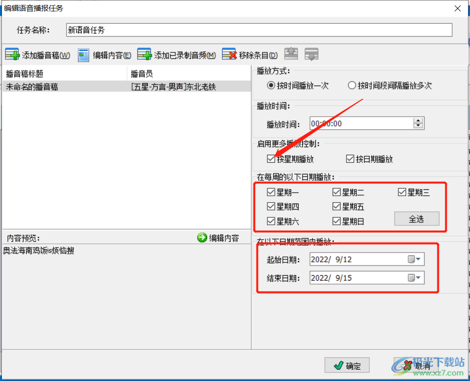 慧声播音大师如何设置语音按时间播放一次