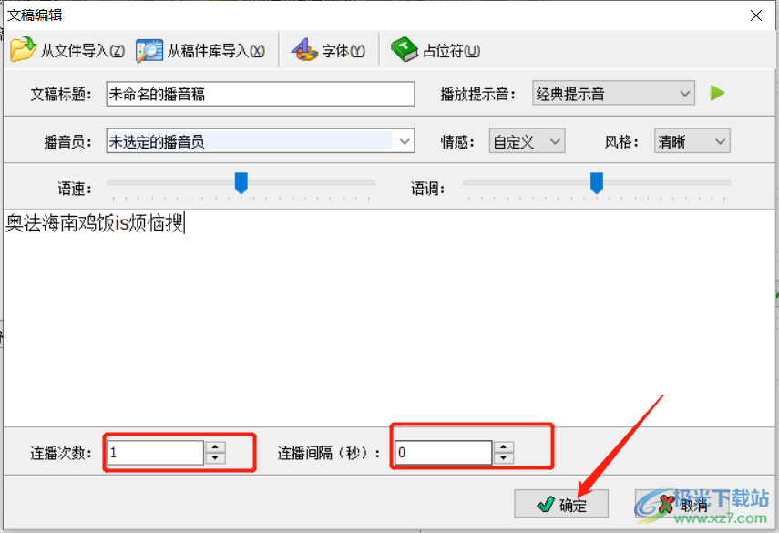 慧声播音大师如何设置文字转换语音播放