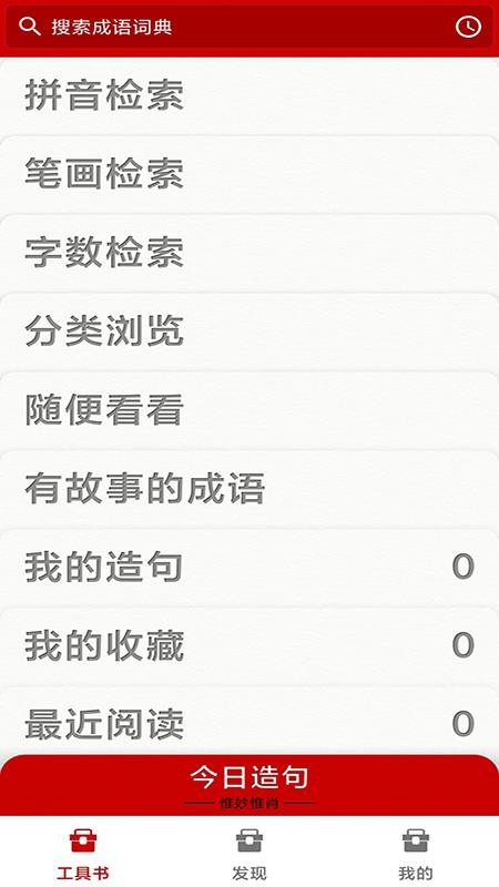 成语词典电子版(1)