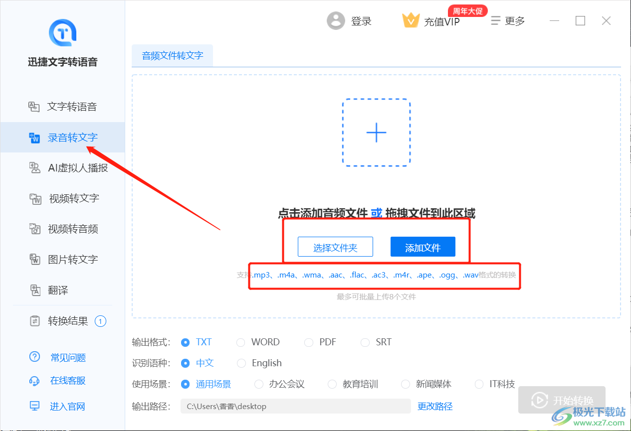 迅捷文字转语音将语音转为文字方法