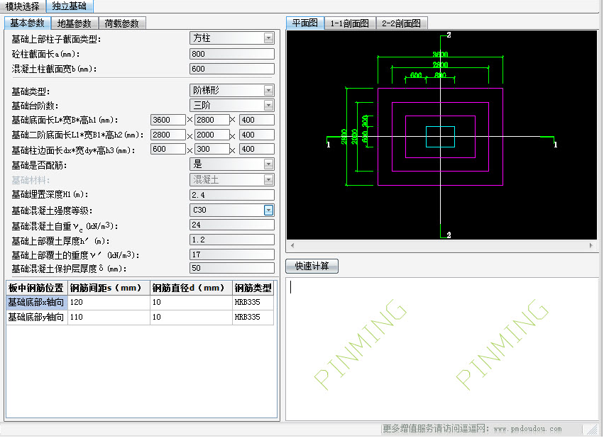 品茗建筑安全计算软件(1)