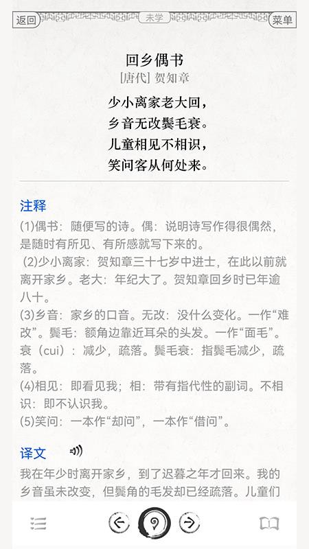 古诗词文言文大全下载(3)