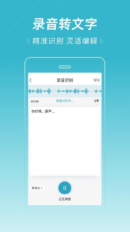 语音转文字pro免费版(1)