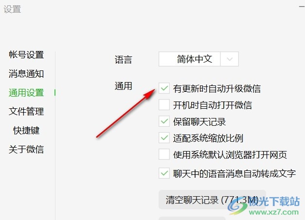 电脑版微信设置有更新时自动升级的方法