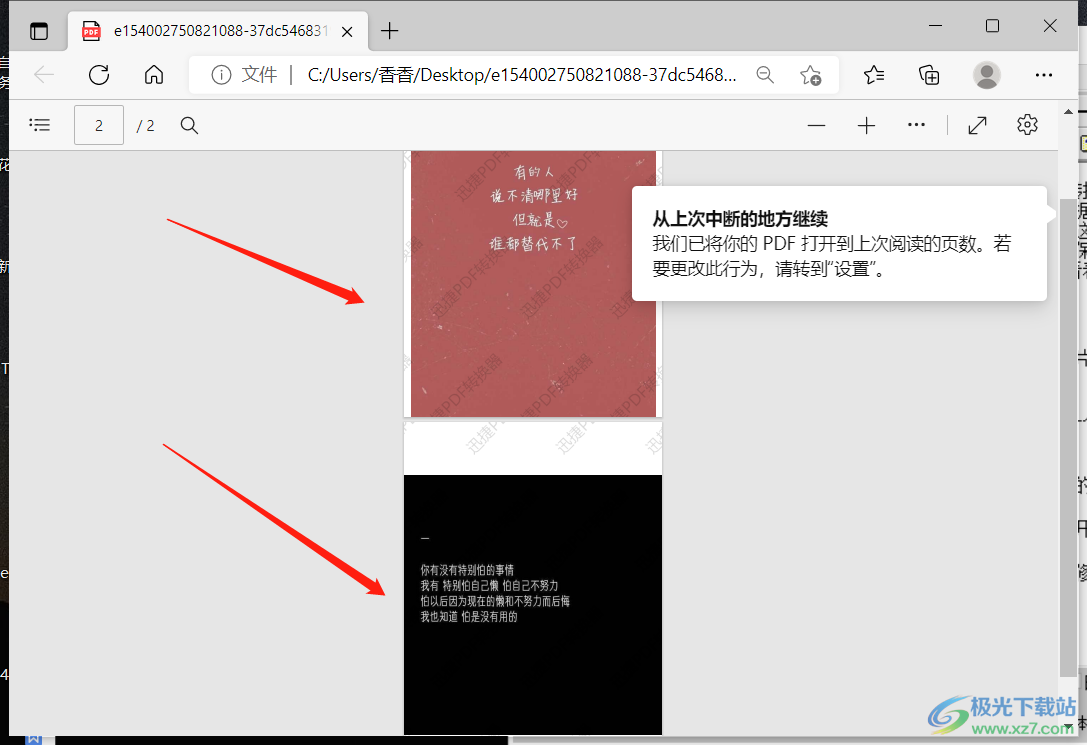 迅捷PDF转换器如何将多张图片转换为一个PDF文件