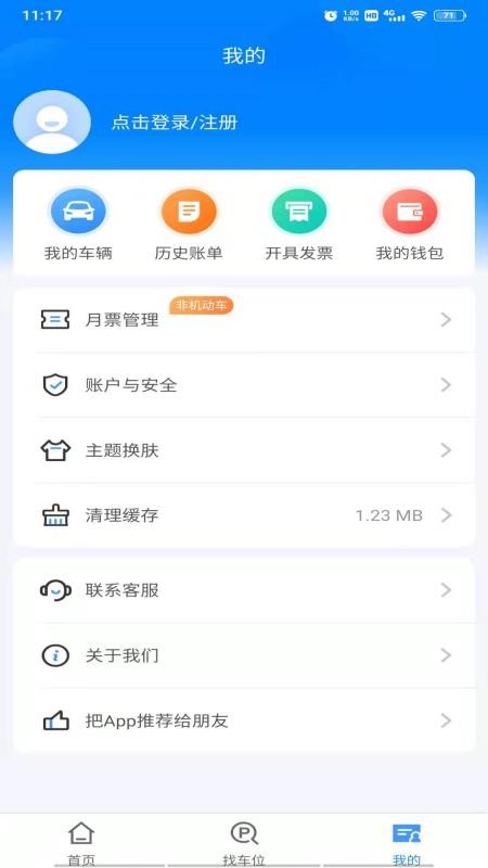 慧泊车服务平台(2)