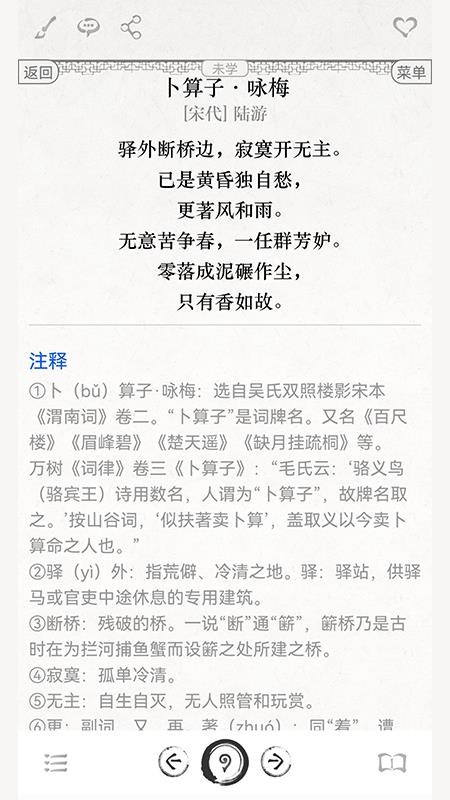古诗词文言文大全下载(4)