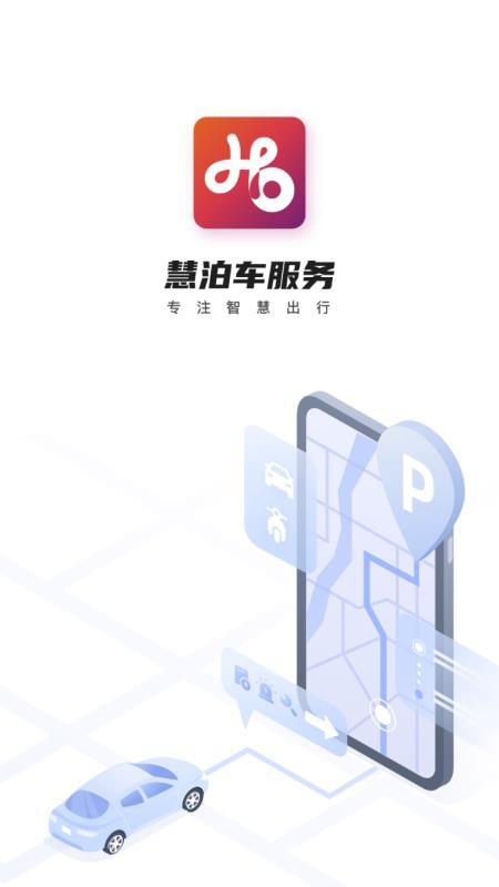 慧泊车服务平台(3)