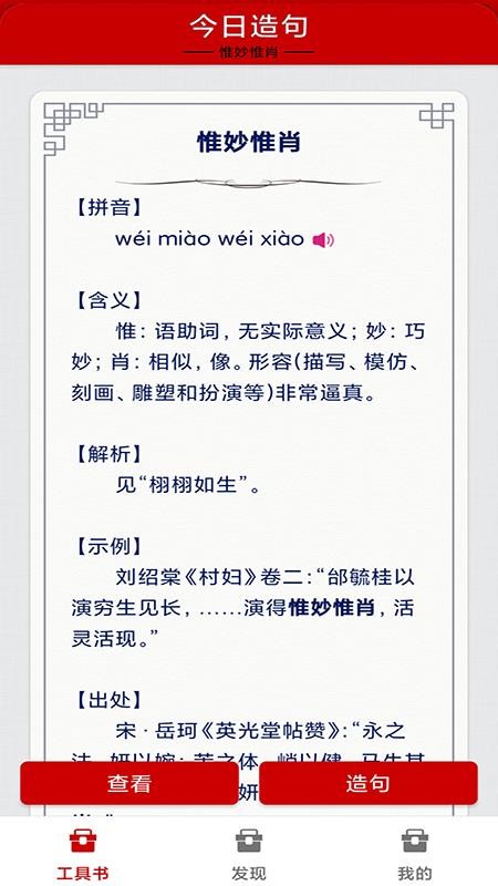 成语词典电子版(5)