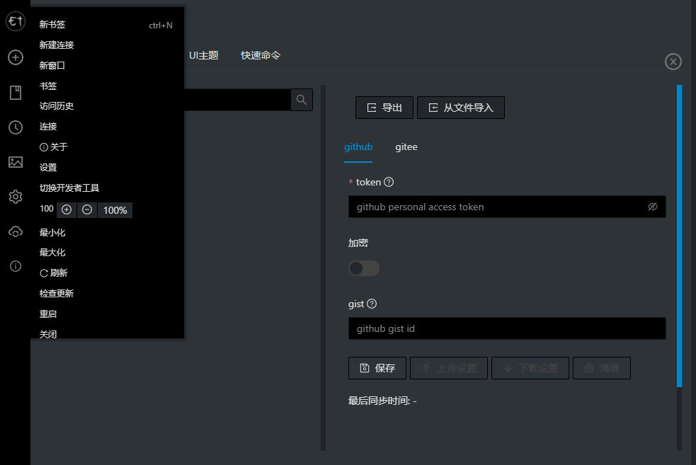 Electerm(SSH/SFTP客户端)(1)