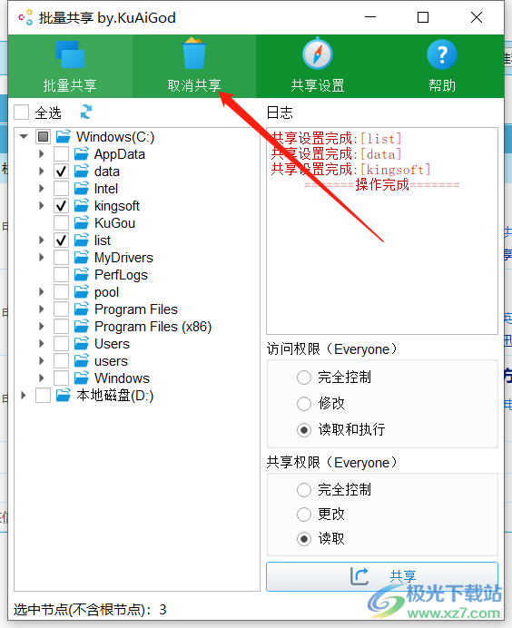 批量共享怎么取消文件夹共享