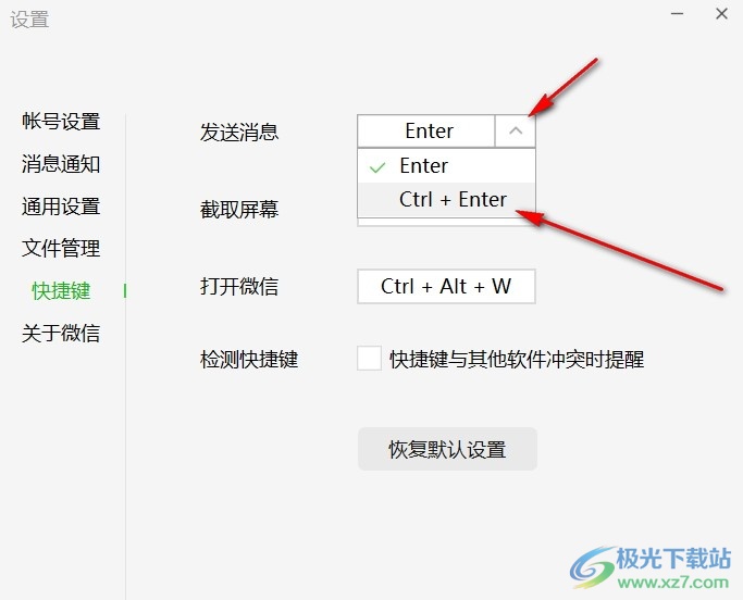 电脑版微信设置允许换行打字的方法