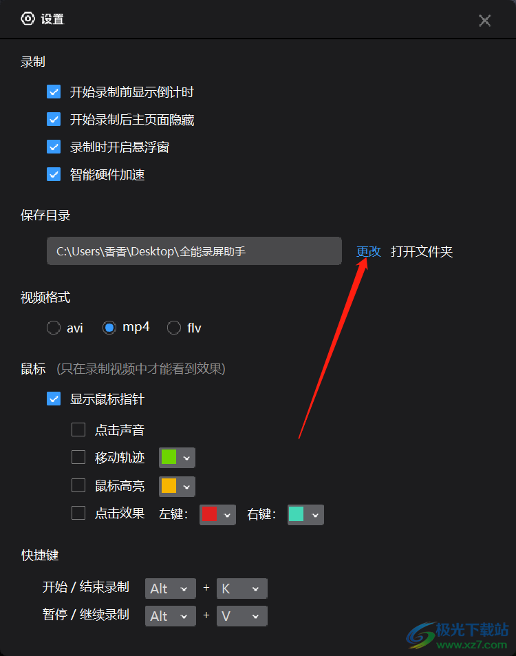 全能录屏助手怎么更改保存路径