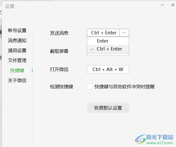 电脑版微信设置允许换行打字的方法