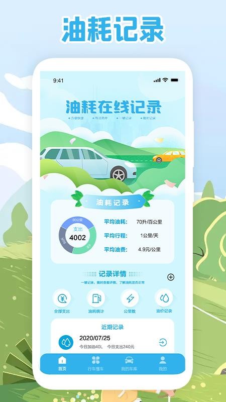 加油记录软件(3)