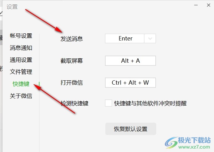 电脑版微信设置允许换行打字的方法